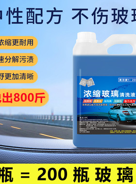 高浓缩雨刮精大桶汽车通用玻璃水油膜去除母料雨刮液除虫非防冻型