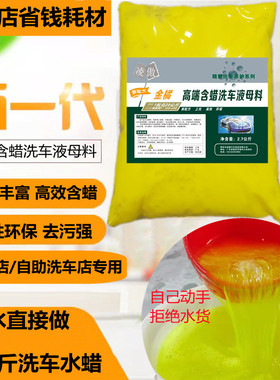 洗车液蜡水母料汽美车行4s自助清洁高泡沫浓缩兑水20升中性去污