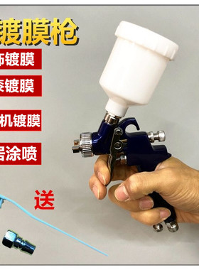 发动机镀膜枪内饰消毒专用枪