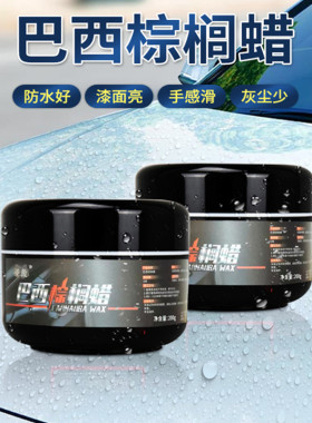 固体汽车棕榈蜡车蜡漆面养护上光镀膜黑白色车通用手打蜡漆面镀晶