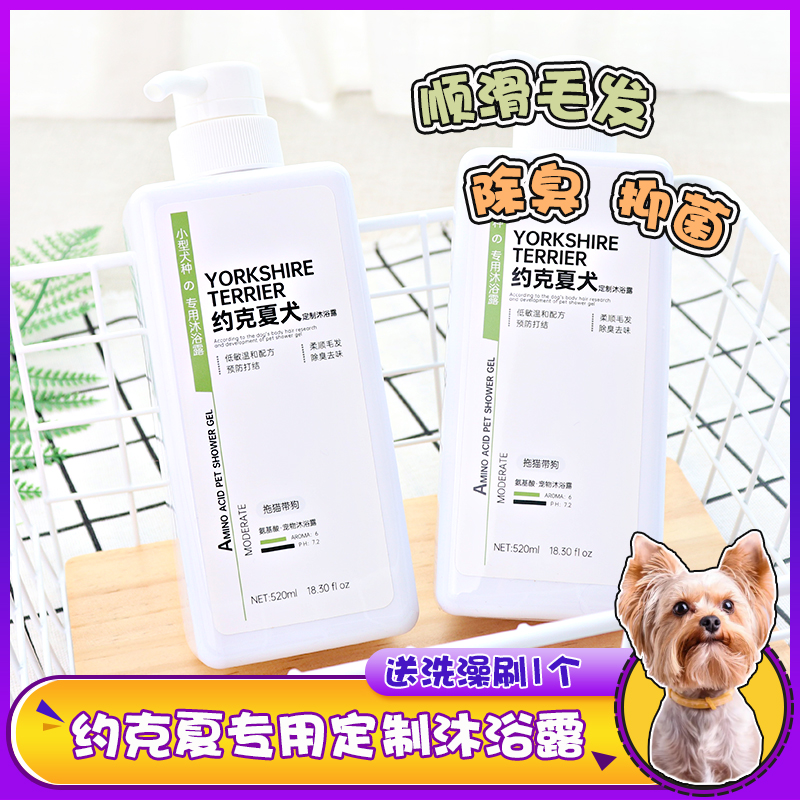 约克夏沐浴露专用狗狗洗澡用品抑菌除臭长毛宠物西施犬香波浴液