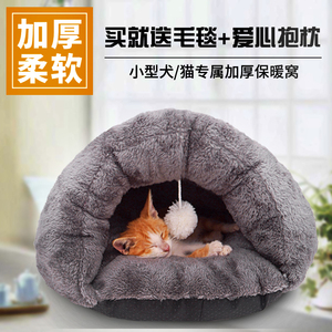猫窝房子蒙古包猫睡袋四季猫床猫咪垫子猫屋宠物用品泰迪狗窝包邮