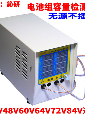 鈊研电池组检测仪放电仪容量挑选