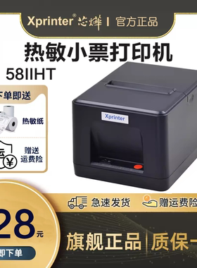 芯烨58IIHT 80T A160 N160热敏小票据打印机服装餐饮奶茶超市
