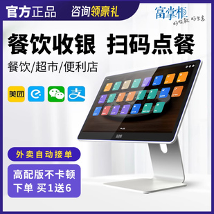 富掌柜收银机收银系统重餐轻餐明献休闲康乐会员管理点餐收银软件