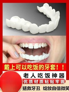 日本进口仿真牙套吃饭神器老人男女防塞牙缺牙美白假牙套牙缝大