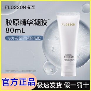 花至射频美容仪凝胶专用FLOSSOM花致pro亮泽莹润凝胶Ratio8紧致淡