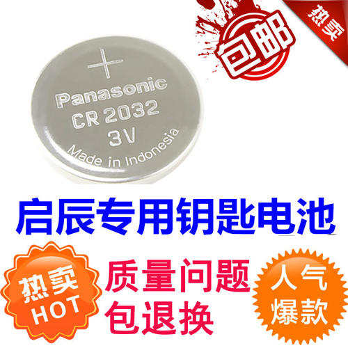 原装启辰d60钥匙电池 D50晨风r50xT70t90 m50v汽车智能遥控器电池
