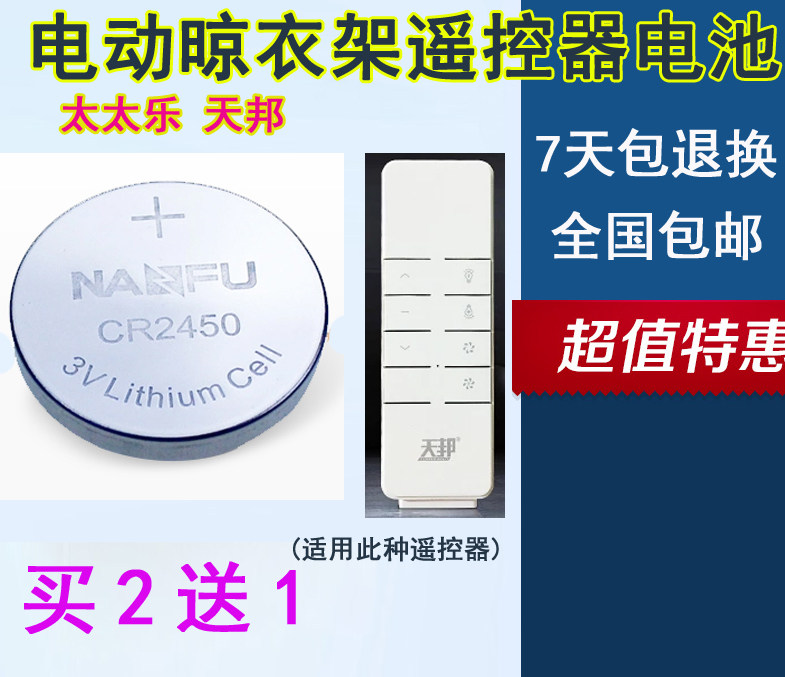 太太乐晾衣架遥控器电池3V 天邦电动晾衣架遥控器电池子磁 CR2450
