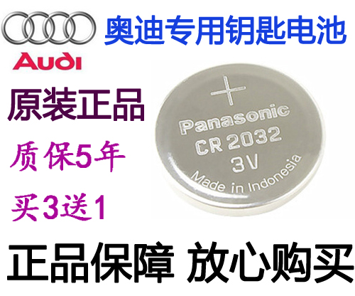 Audi奥迪A2 A8L Q3 Q5 Q7 S3456 RS34567专用汽车钥匙遥控器电池