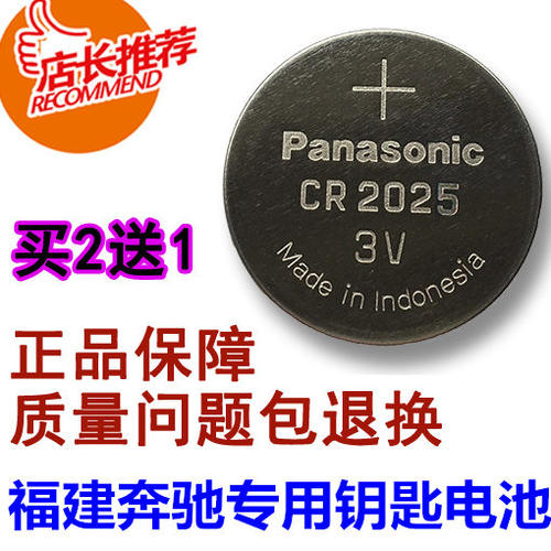原装福建奔驰V级v260l钥匙电池 威霆钥匙电池 凌特汽车遥控器电子