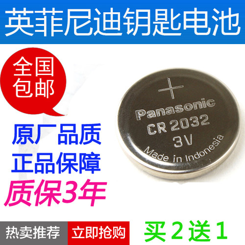 英菲尼迪FX35ex jx Q50lm系qx50 g25 g37汽车钥匙智能遥控器电池