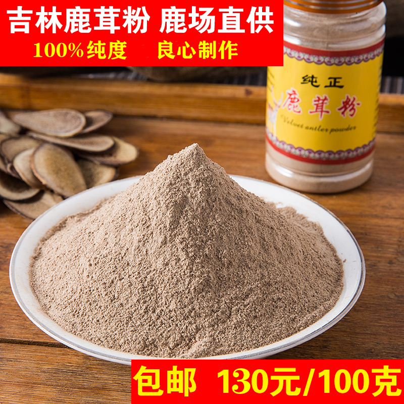 吉林纯正鹿茸粉东北梅花鹿鹿茸粉干鹿茸打粉泡酒煲汤100g代装胶囊