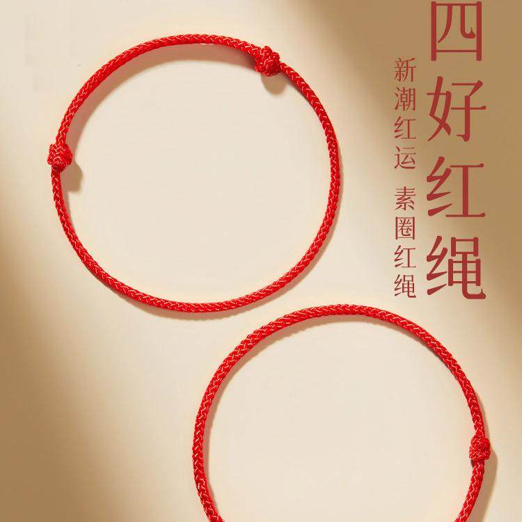2026本命年红绳手绳编织绳平安脚绳可调节护身符男女情侣手链礼物