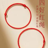 2026本命年红绳手绳编织绳平安脚绳可调节护身符男女情侣手链礼物