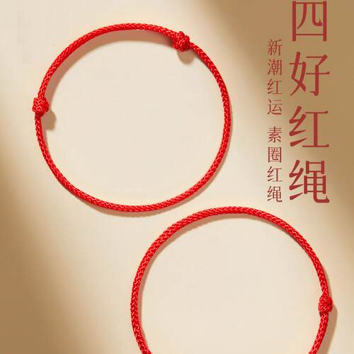 2026本命年红绳手绳编织绳平安脚绳可调节护身符男女情侣手链礼物