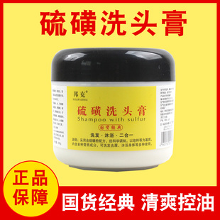 硫磺洗头膏邦克硫磺洗发水去屑止痒控油除螨虫洗发沐浴软膏二合一
