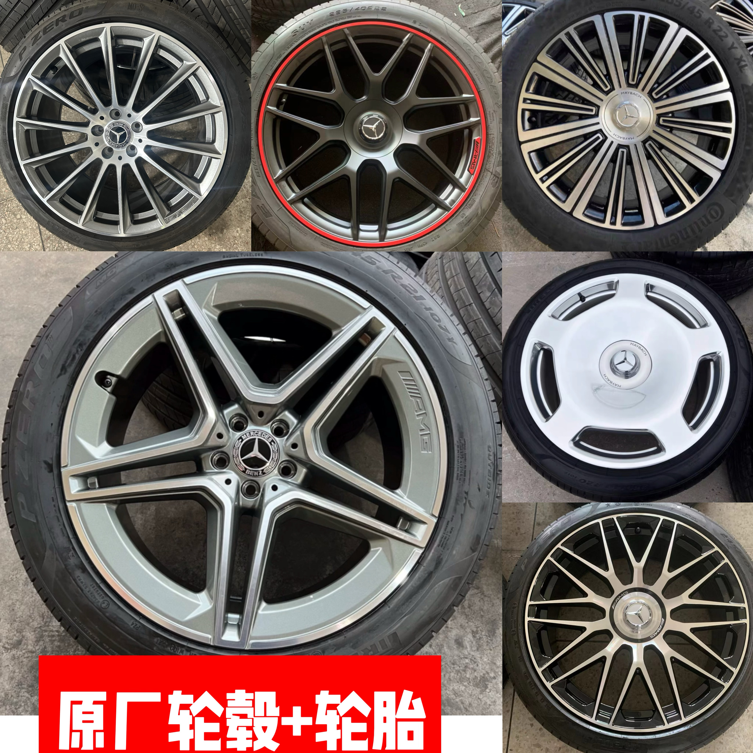 适用奔驰19 20 21 22 23寸gle gls S450 480 600 680 G63轮毂钢圈