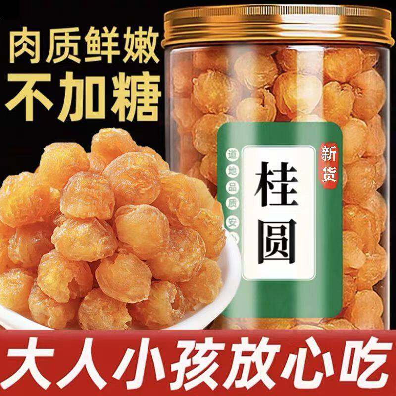 正宗广西博白桂圆肉干无核特级龙眼肉宁夏枸杞补气血泡水泡茶批发