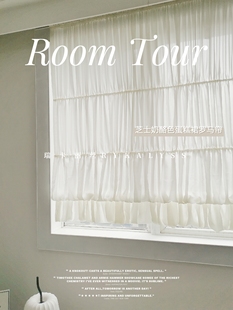 美哭了的芝士奶酪色窗纱云朵蛋糕裙罗马帘女孩房餐厅窗口小窗法式