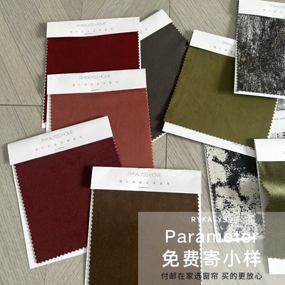 【新瑞卡丽丝布料小样/差价】全屋定制窗帘#面料免费小样#付邮