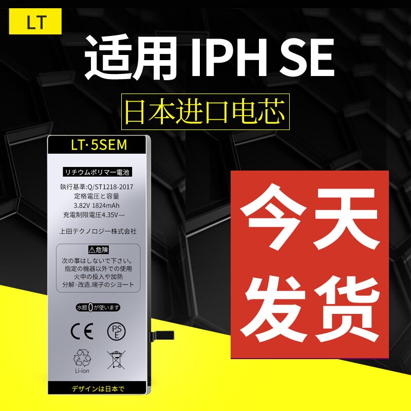 lt适用 iphonese电池苹果iphone se iponese iphonse换大容量魔改