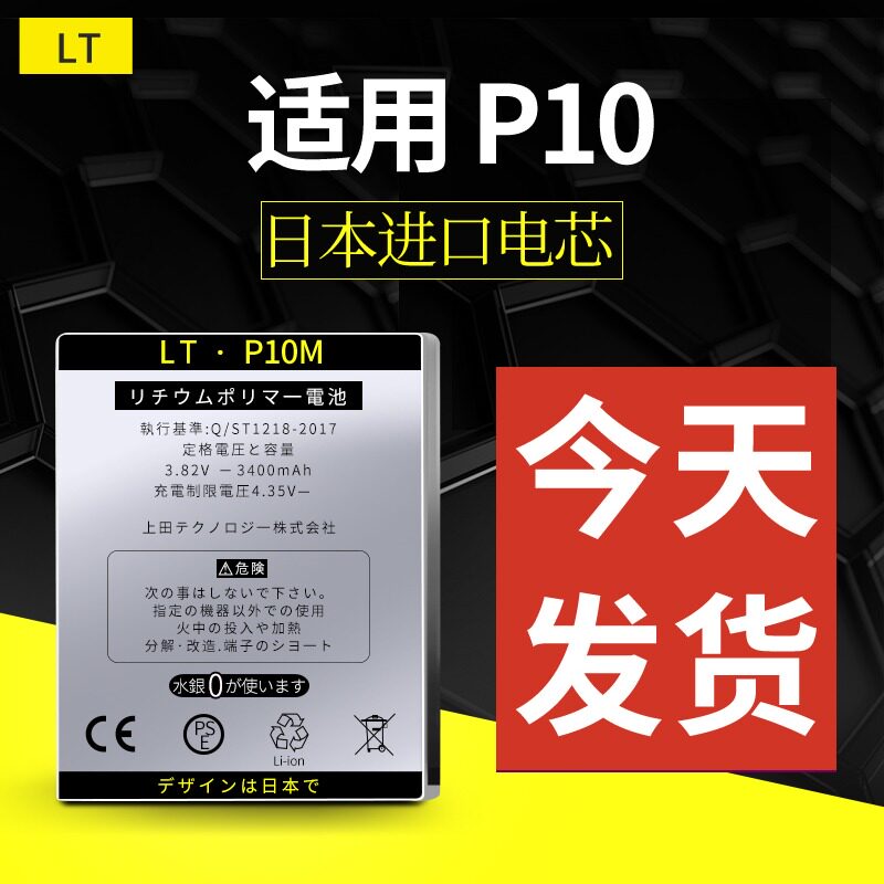 华为p10电池 p10手机电池vtr-al00 tl vtral aloo电板大容量适用