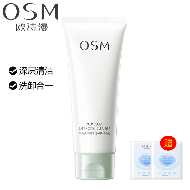 欧诗漫洁面乳膏洗面奶深层清洁面部脸部清爽去油微泡沫男女正品
