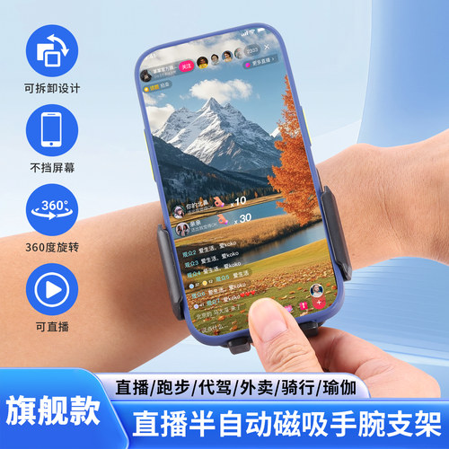 磁吸手腕支架旋转拆卸手机臂包