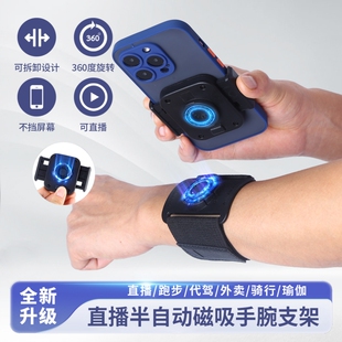 直播走播半自动磁吸手戴手机架运动跑步骑行外卖车载支架户外爬山