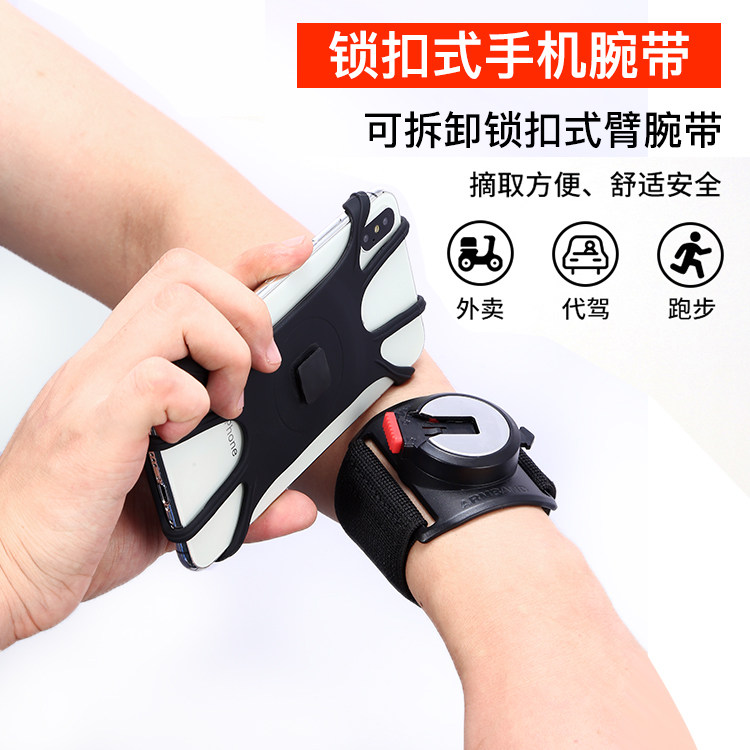 防摔跑步手腕式手机架户外运动臂包外卖滴滴代驾手机支架手腕手臂