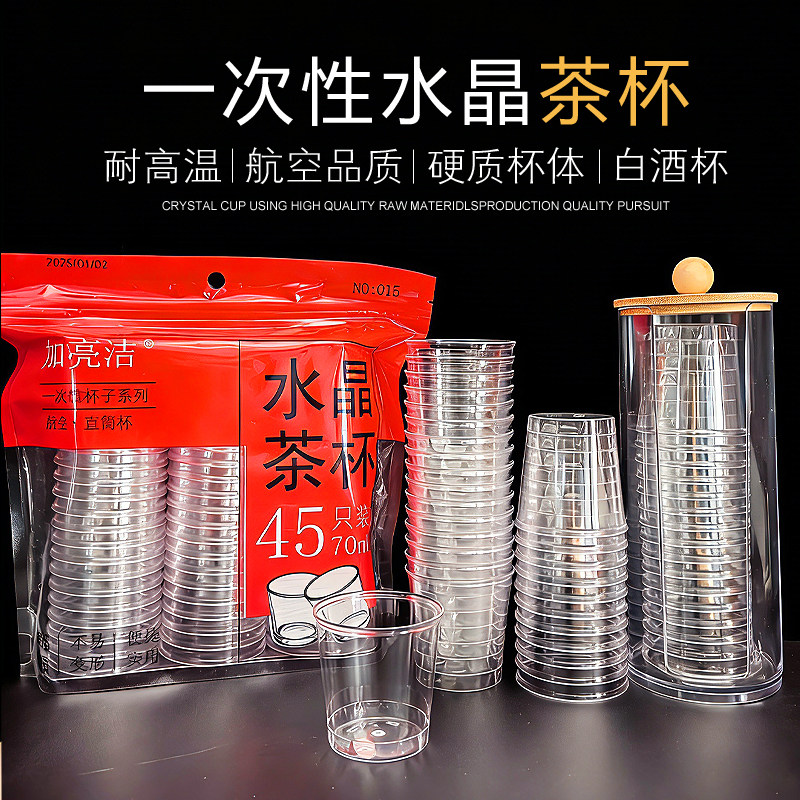 航空杯一次性茶杯透明硬杯白酒杯试饮杯食品级耐高温塑杯办公待客