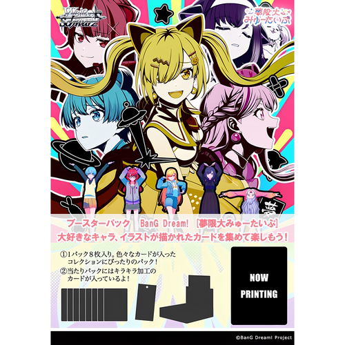 「BanGDream!梦限大MewType」