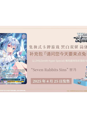 武士道WS简中-黑白双翼 WSBP GU请问您今天要来点兔子吗 补充包