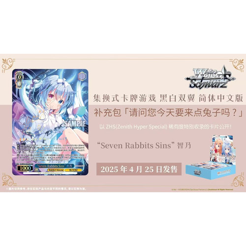 武士道WS简中-黑白双翼WSBP