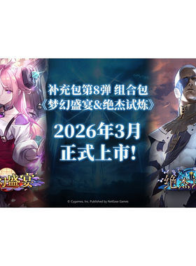 影之诗进化对决补充包第8弹组合包梦幻盛宴&绝杰试炼BP14&BP15