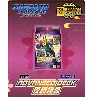 数码宝贝 夜樱神狐 ST-22预组简中文卡牌ADVANCED DECK卡组DTCG