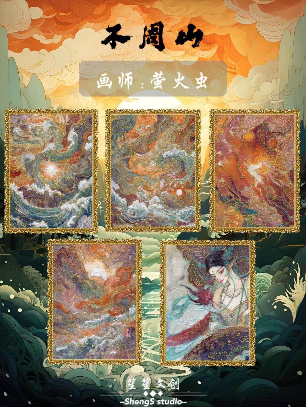 笙笙工作室不周山系列第二弹全神兽华丽古风美女合集系列手绘卡