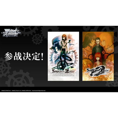 WSCBP「STEINS;GATE」命运石之门