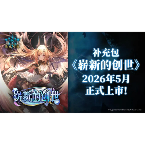 影之诗进化对决补充包第9弹卡牌