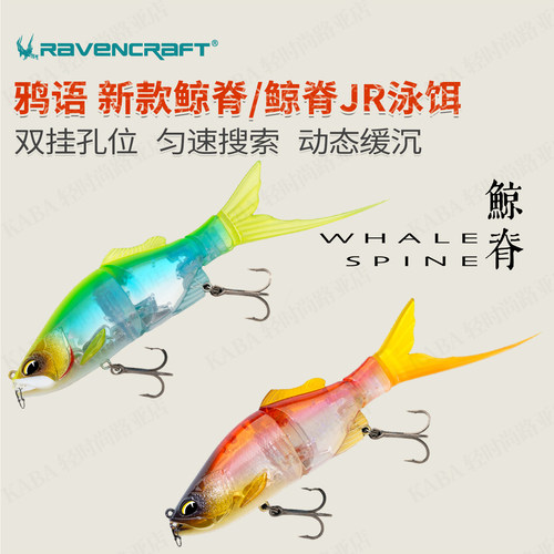 鸦语新款限量款鲸脊鸦天狂骨多节鱼泳饵swimbait硬饵