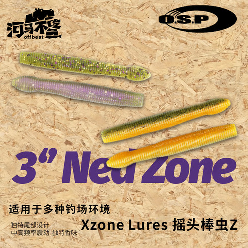 X ZONE3寸摇头棒虫Z Ned zone内德钓组路亚假饵软饵浮水黑坑鲈鱼