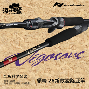 Lureleader领峰26新款凌系列远投枪柄直柄泛用翘嘴鳜鱼钓竿路亚竿
