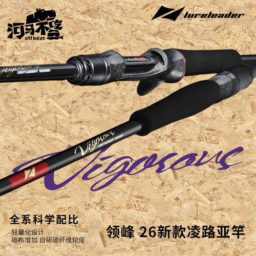 LureLeader领峰26新款凌系列路亚
