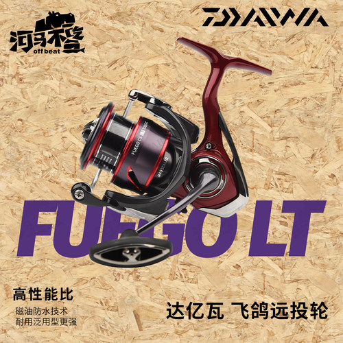 daiwa达瓦fuego纺车轮