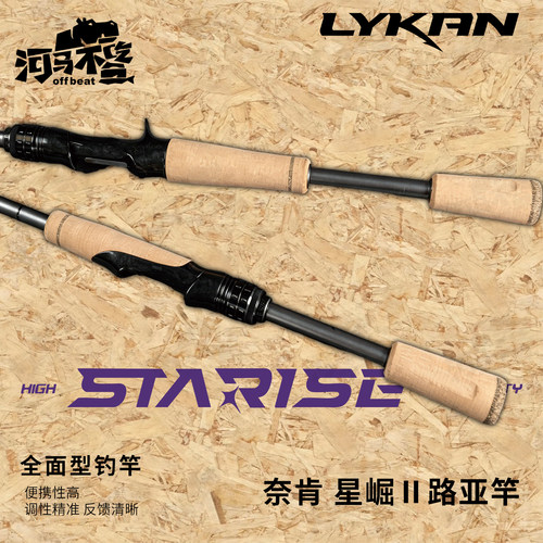 新款奈肯STARISE星崛微物竿彩色两节便携路亚钓鱼竿溪流小物钓竿