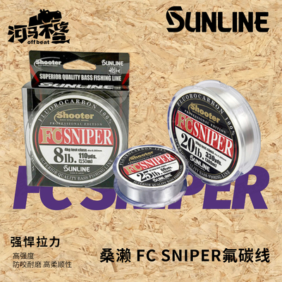 日本SUNLINE桑濑shooter碳线
