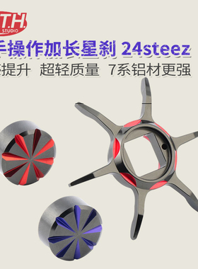 PTH 24steez水滴轮微调达瓦通用改装六星 刹车扳手