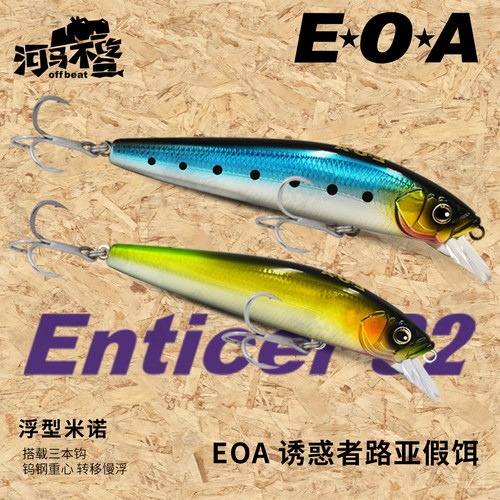 龚磊悬浮型米诺远投翘嘴EOA