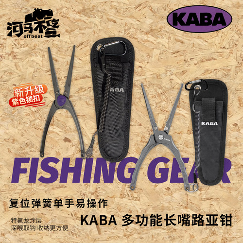 kaba路亚钳长嘴钳特氟龙涂层